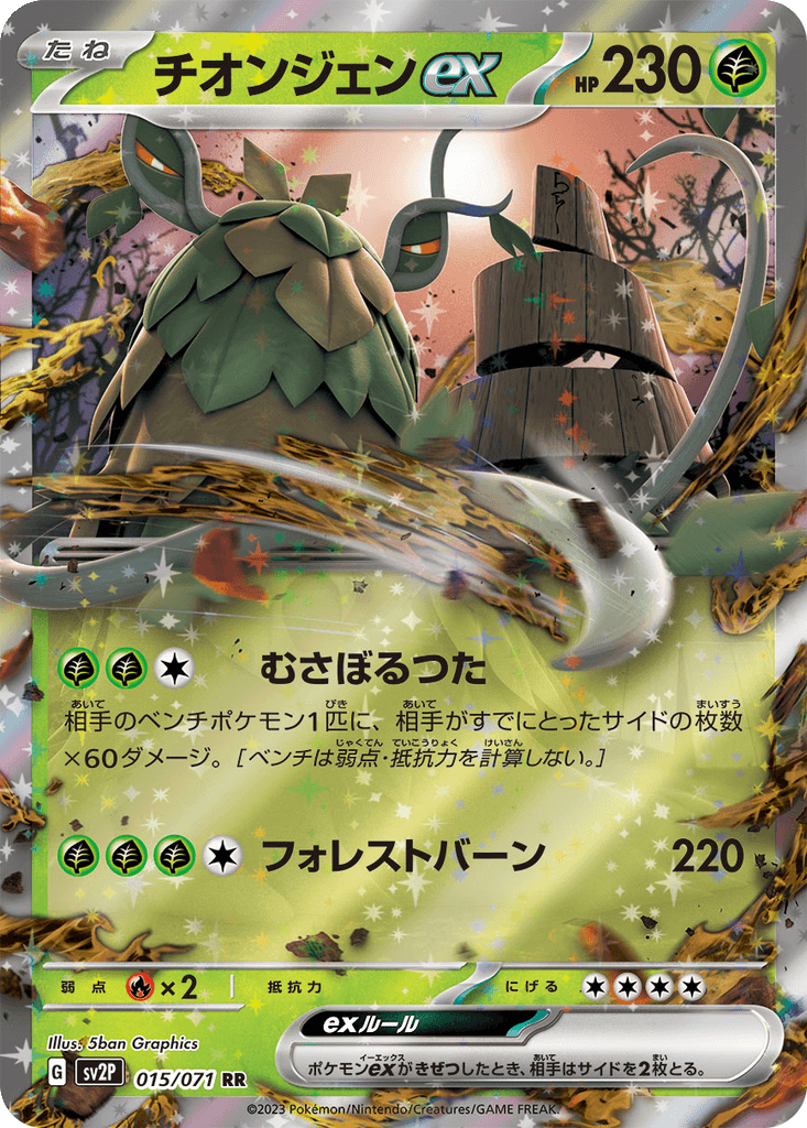Wo-Chien ex
