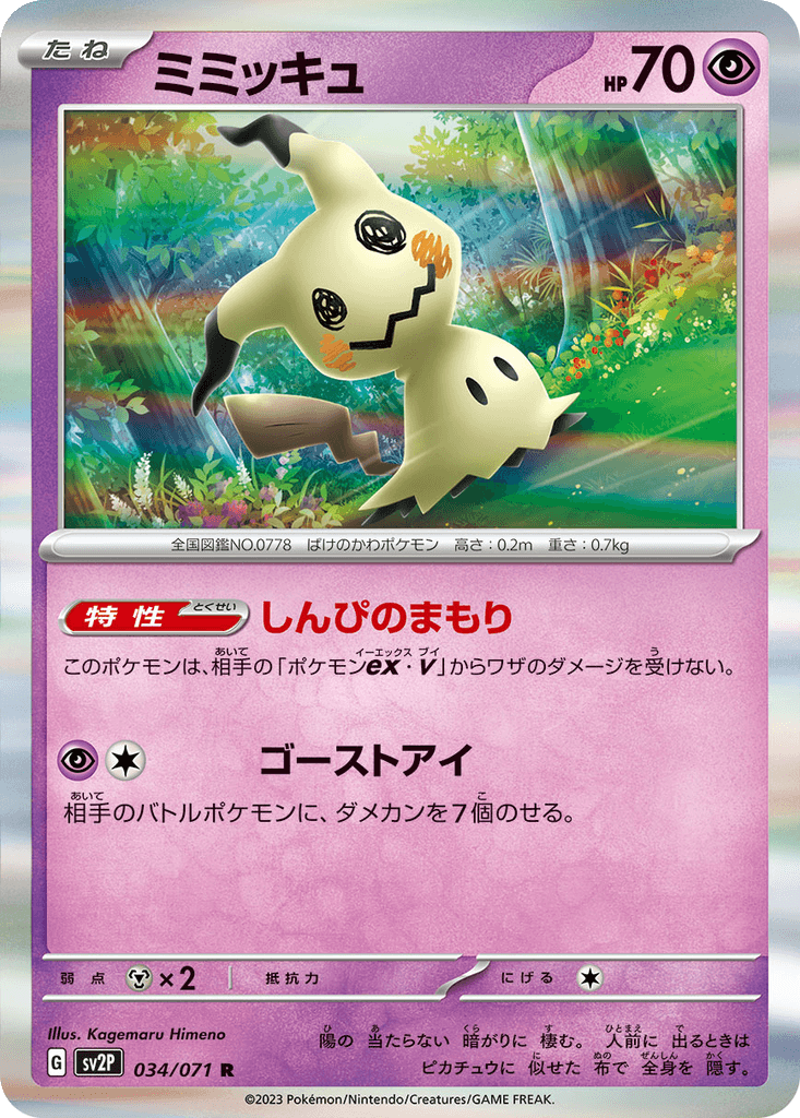 Mimikyu