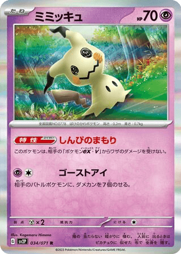 Mimikyu