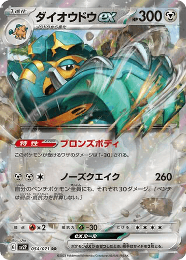 Copperajah ex