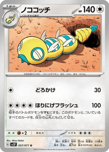 Dudunsparce
