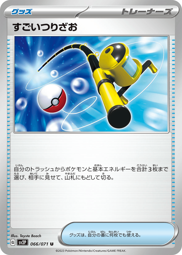 Super Rod