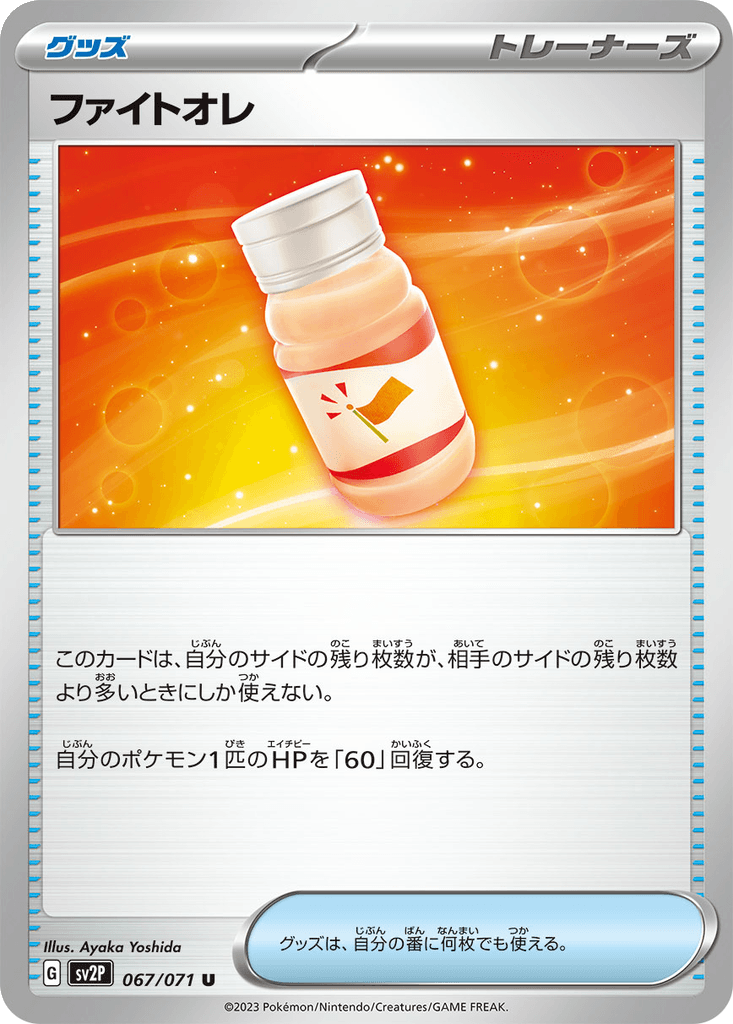 Fighting Au Lait