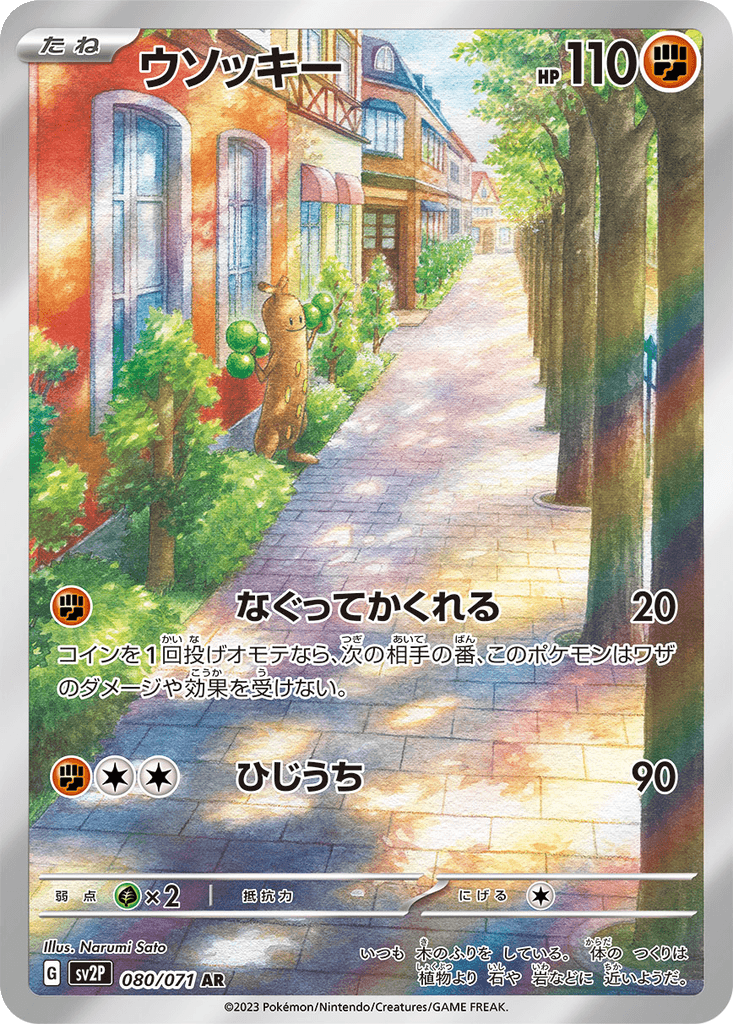 Sudowoodo