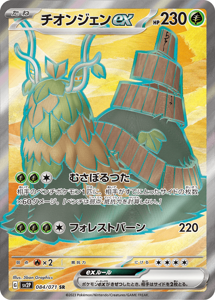 Wo-Chien ex