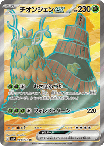 Wo-Chien ex