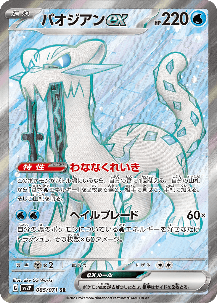Chien-Pao ex