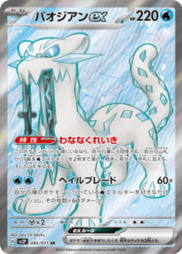 Chien-Pao ex