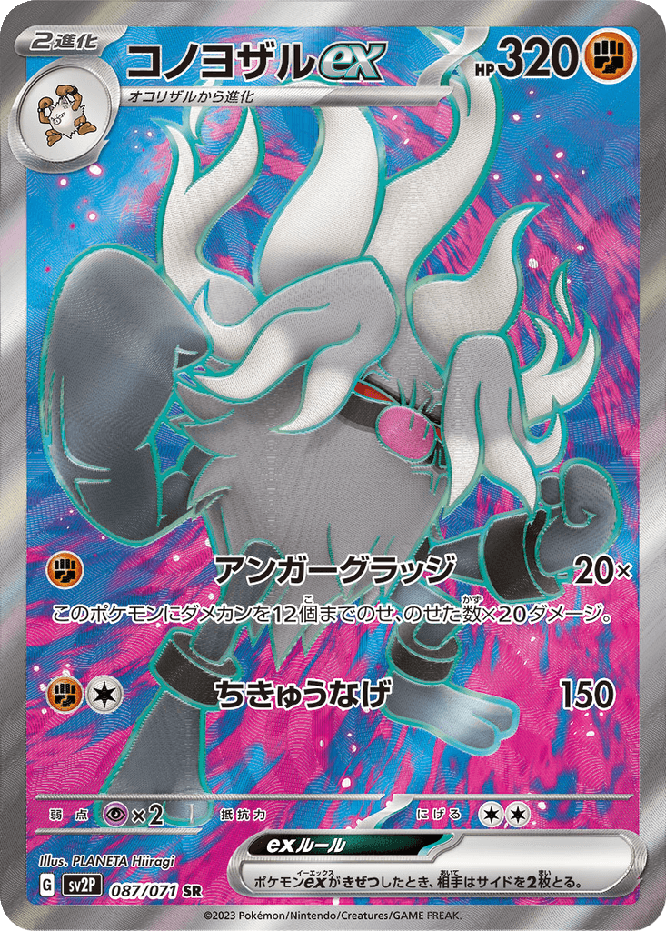 Annihilape ex