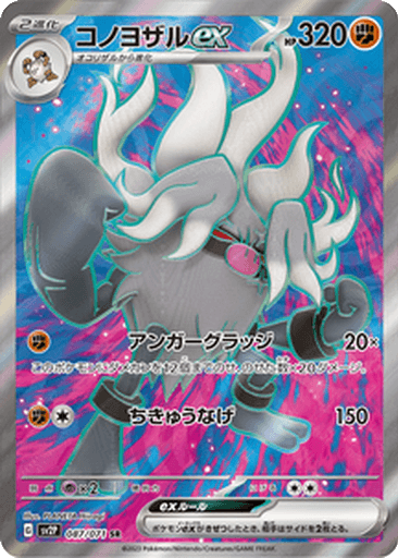 Annihilape ex