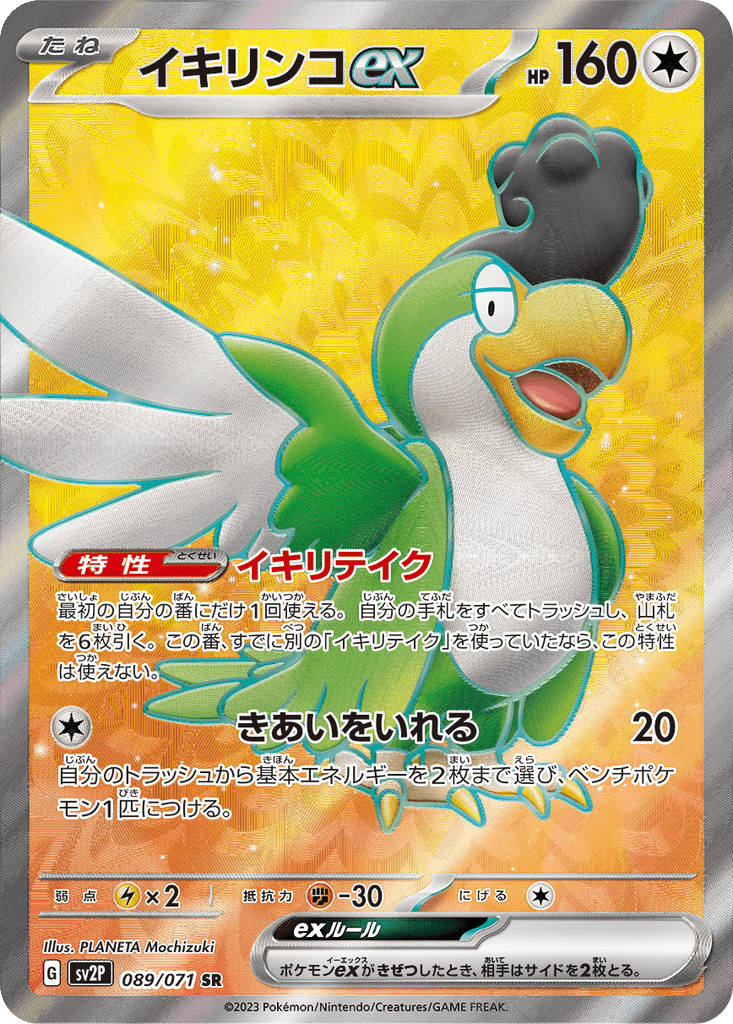 Squawkabilly ex