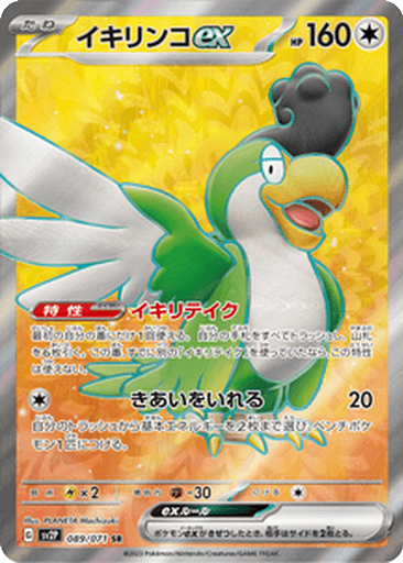 Squawkabilly ex