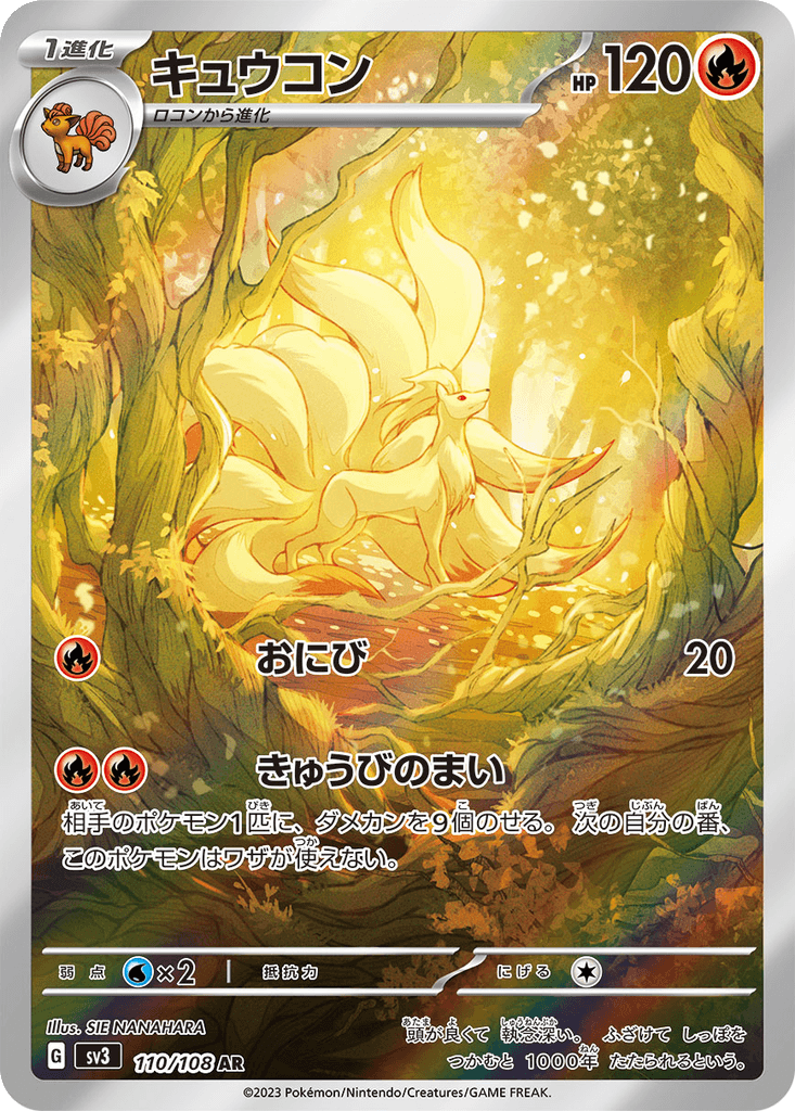 Ninetales