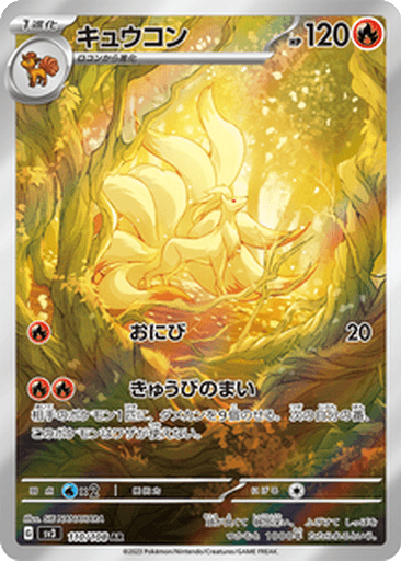 Ninetales