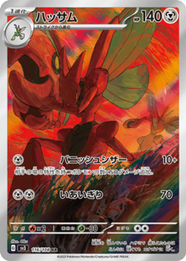 Scizor