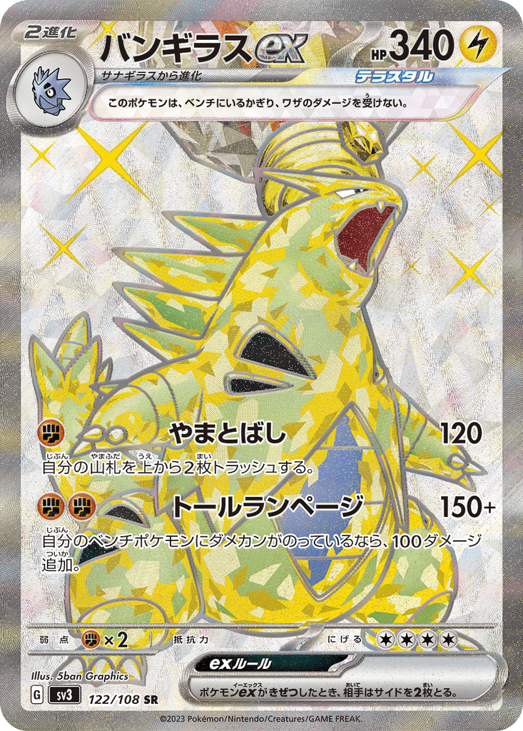 Tyranitar ex