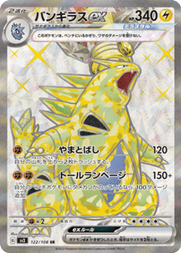 Tyranitar ex