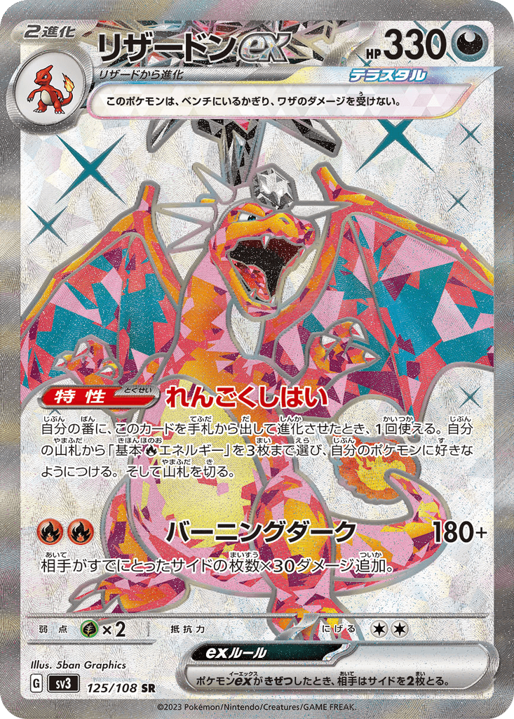 Charizard ex