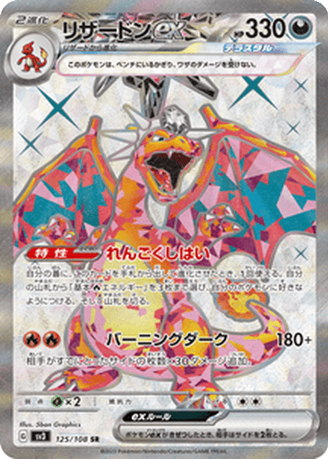Charizard ex