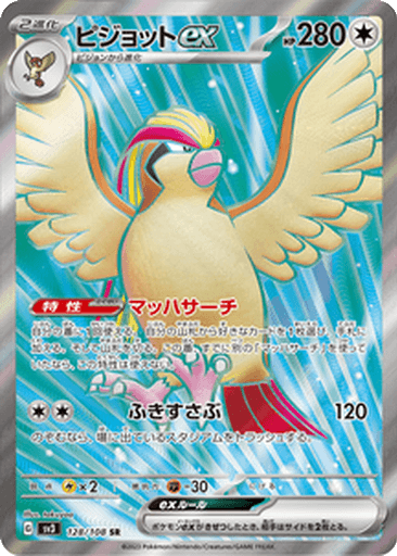 Pidgeot ex