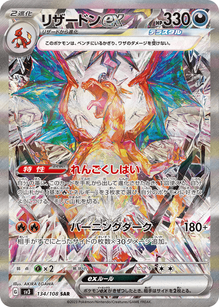 Charizard ex