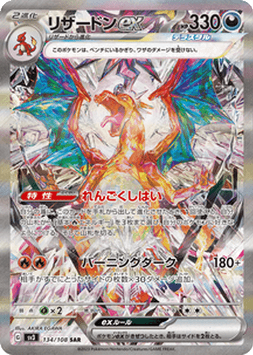 Charizard ex