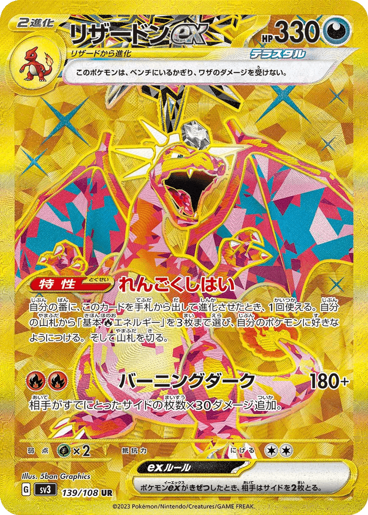 Charizard ex