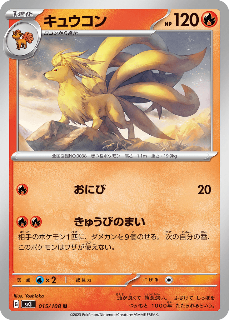 Ninetales