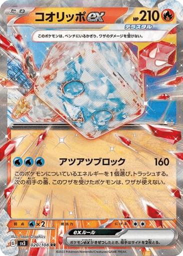 Eiscue ex
