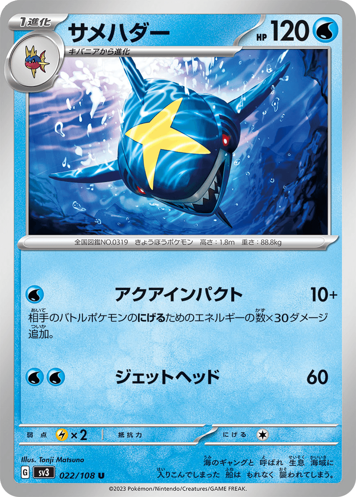 Sharpedo