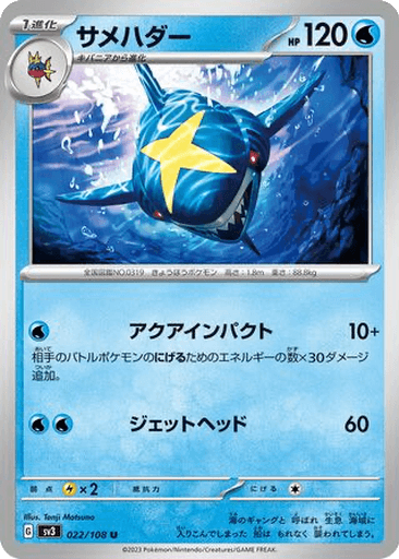 Sharpedo