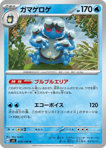 Seismitoad