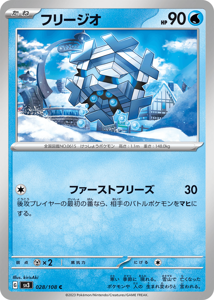 Cryogonal