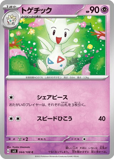 Togetic