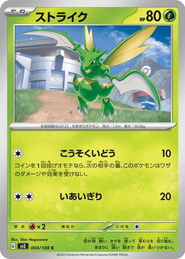 Scyther