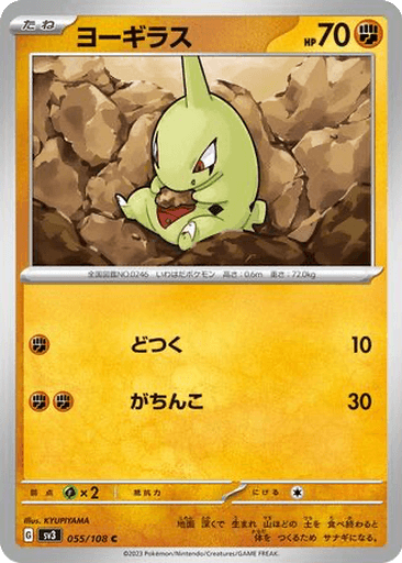Larvitar