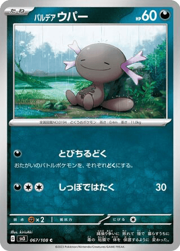 Paldean Wooper