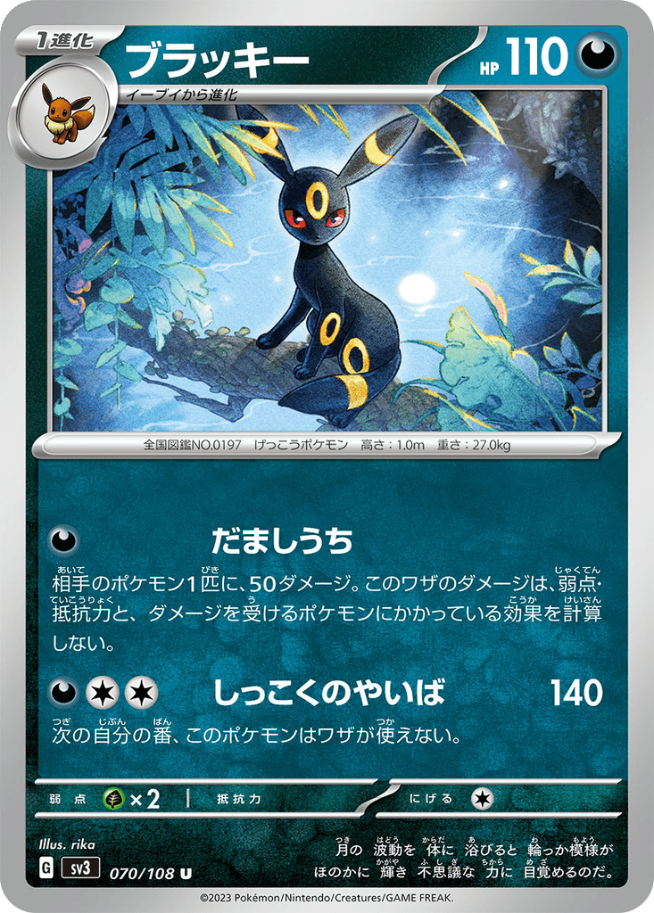 Umbreon