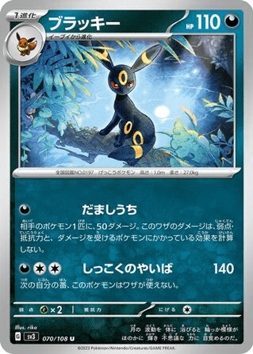 Umbreon