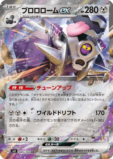 Revavroom ex