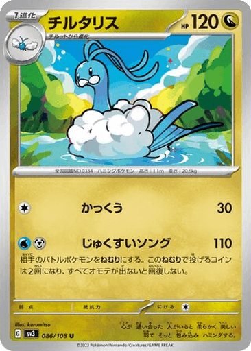 Altaria