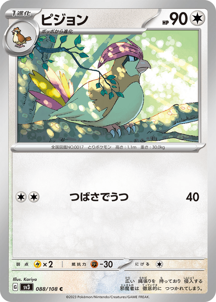 Pidgeotto