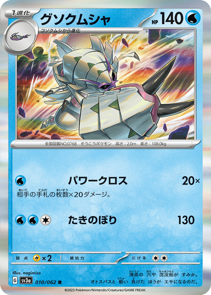 Golisopod