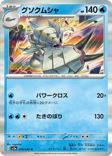 Golisopod