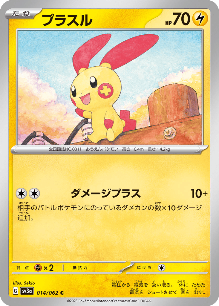 Plusle