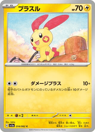 Plusle