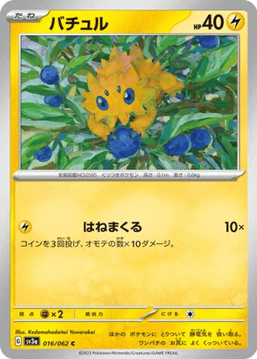 Joltik