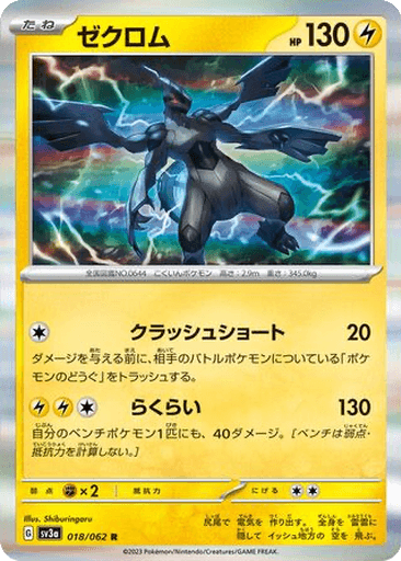 Zekrom