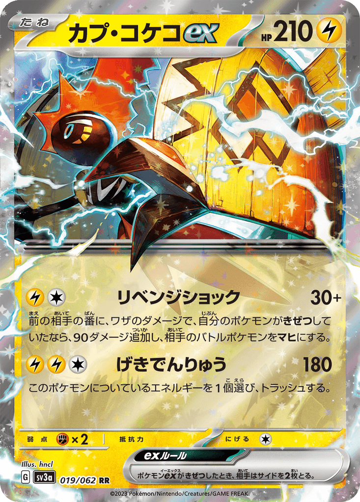 Tapu Koko ex