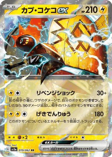 Tapu Koko ex